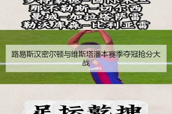 路易斯汉密尔顿与维斯塔潘本赛季夺冠抢分大战 | Zhongou